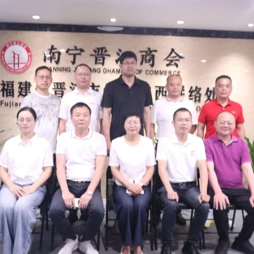 南宁晋江商会