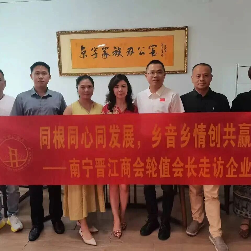南宁晋江商会