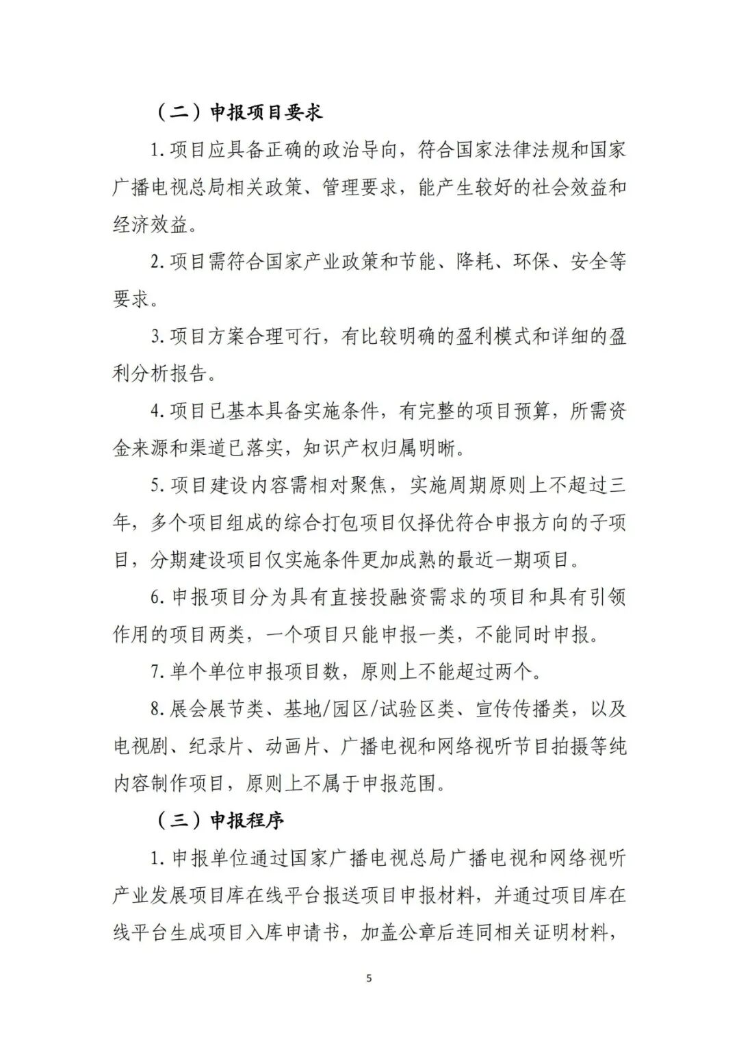 三大类！开始申报！ 第6张