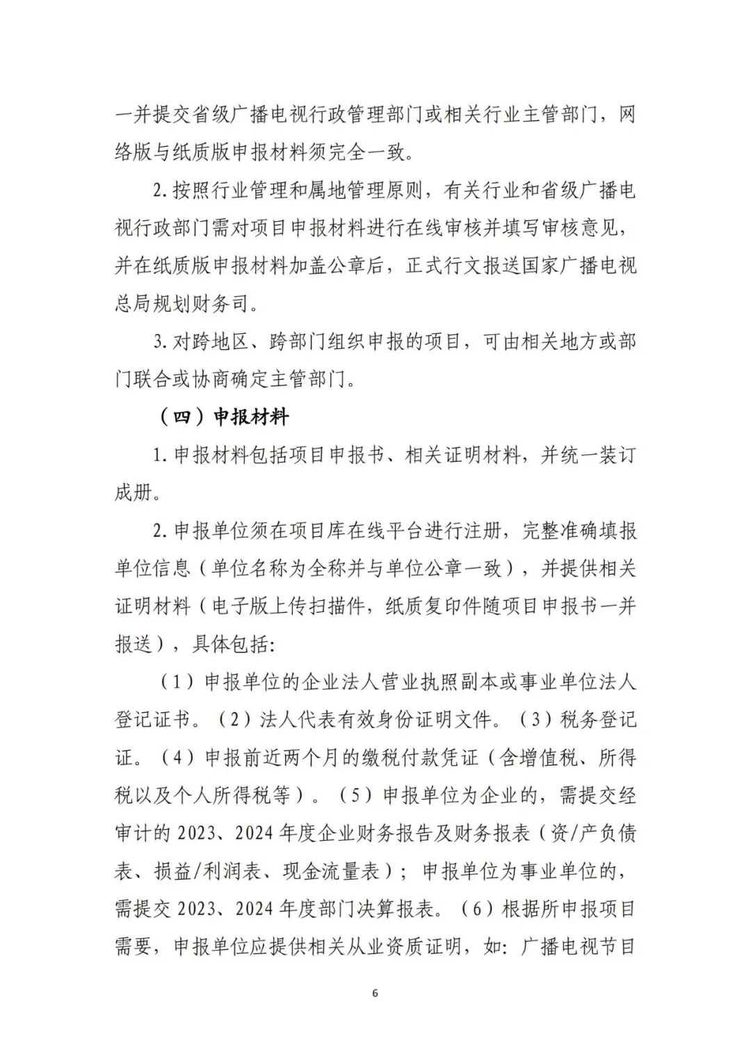 三大类！开始申报！ 第7张