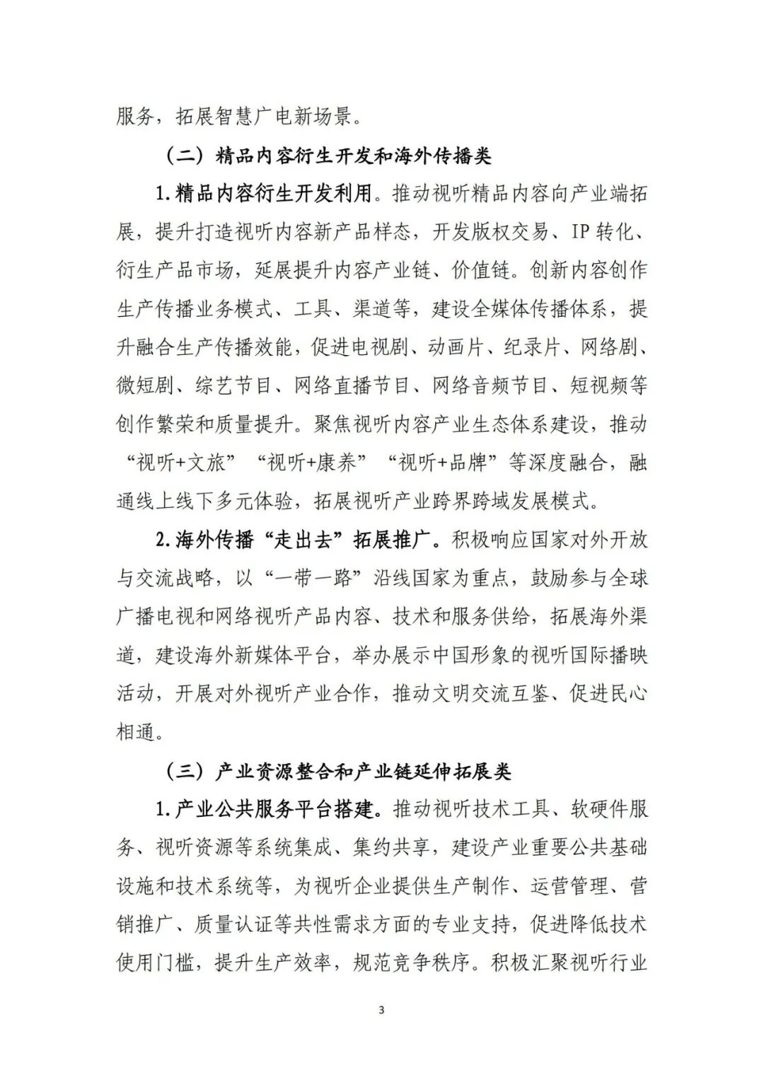 三大类！开始申报！ 第4张