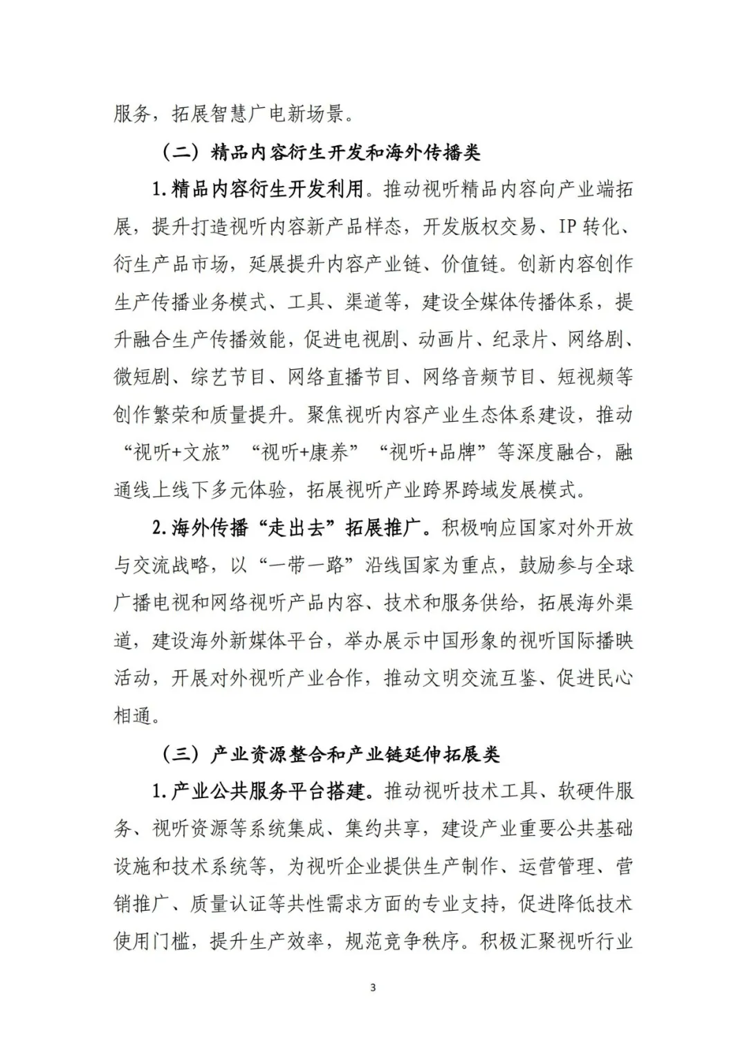 三大类!开始申报! 第4张 三大类!开始申报! 第4张