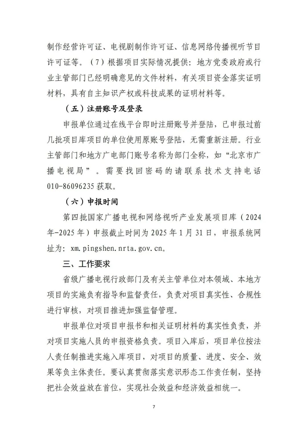 三大类！开始申报！ 第8张