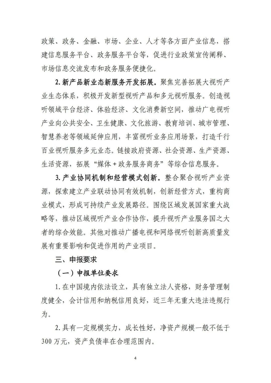 三大类！开始申报！ 第5张