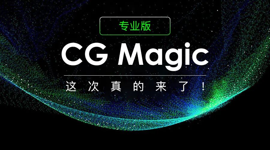 3dmax好用插件CG Magic专业版上线，批量渲染，智能优化