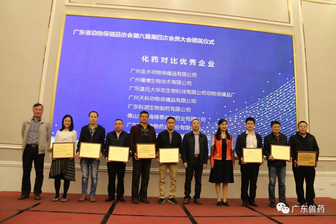 广东省动物保健品协会第六届第四次会员大会在增城成功举办