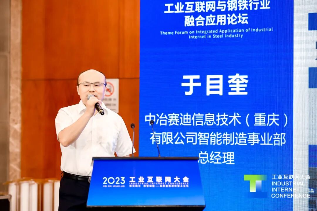 一体化智慧运营系统》报告胡罡作《工业互联网使能智慧钢铁》报告潘惠