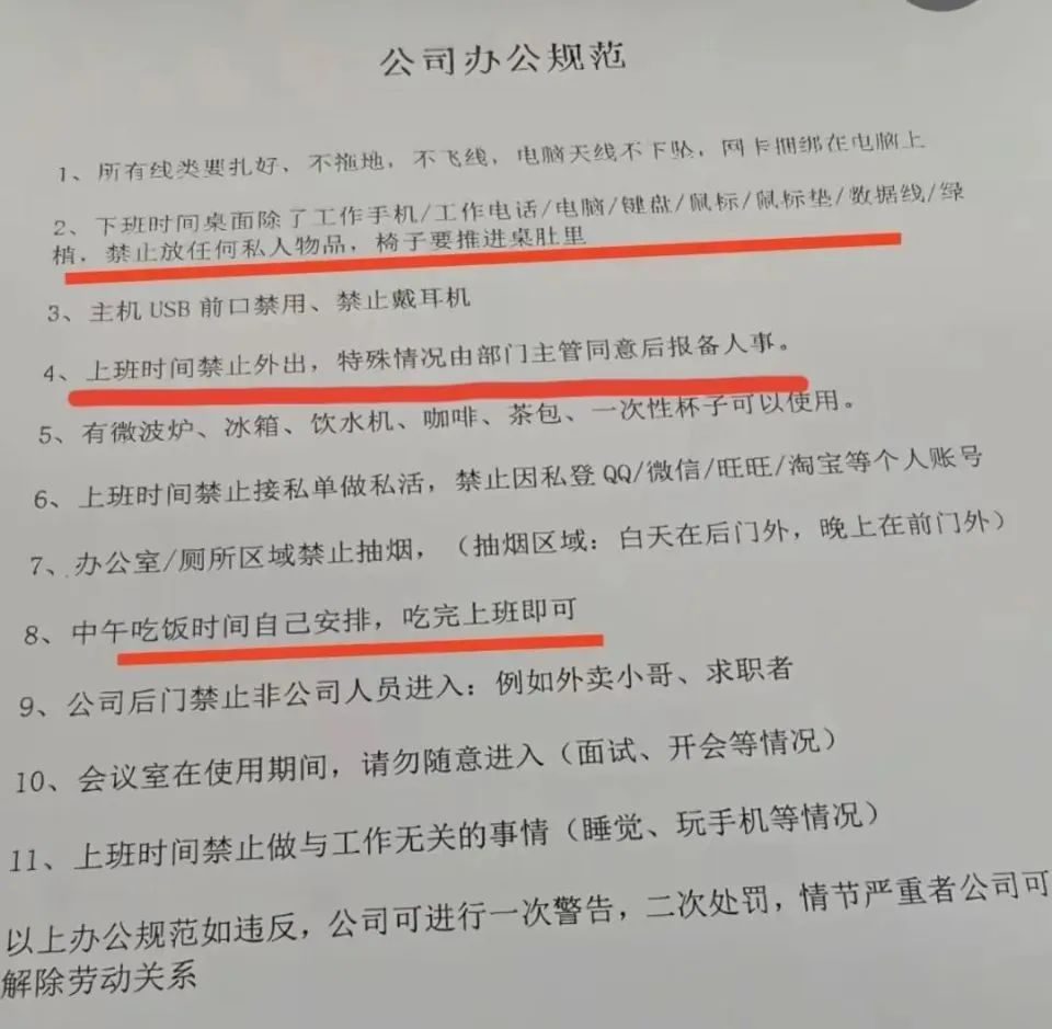 又一公司发布坐牢式上班规定