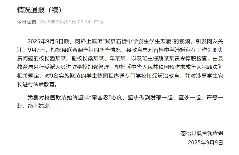 图片来源：“今日苍梧”微信公众号截图