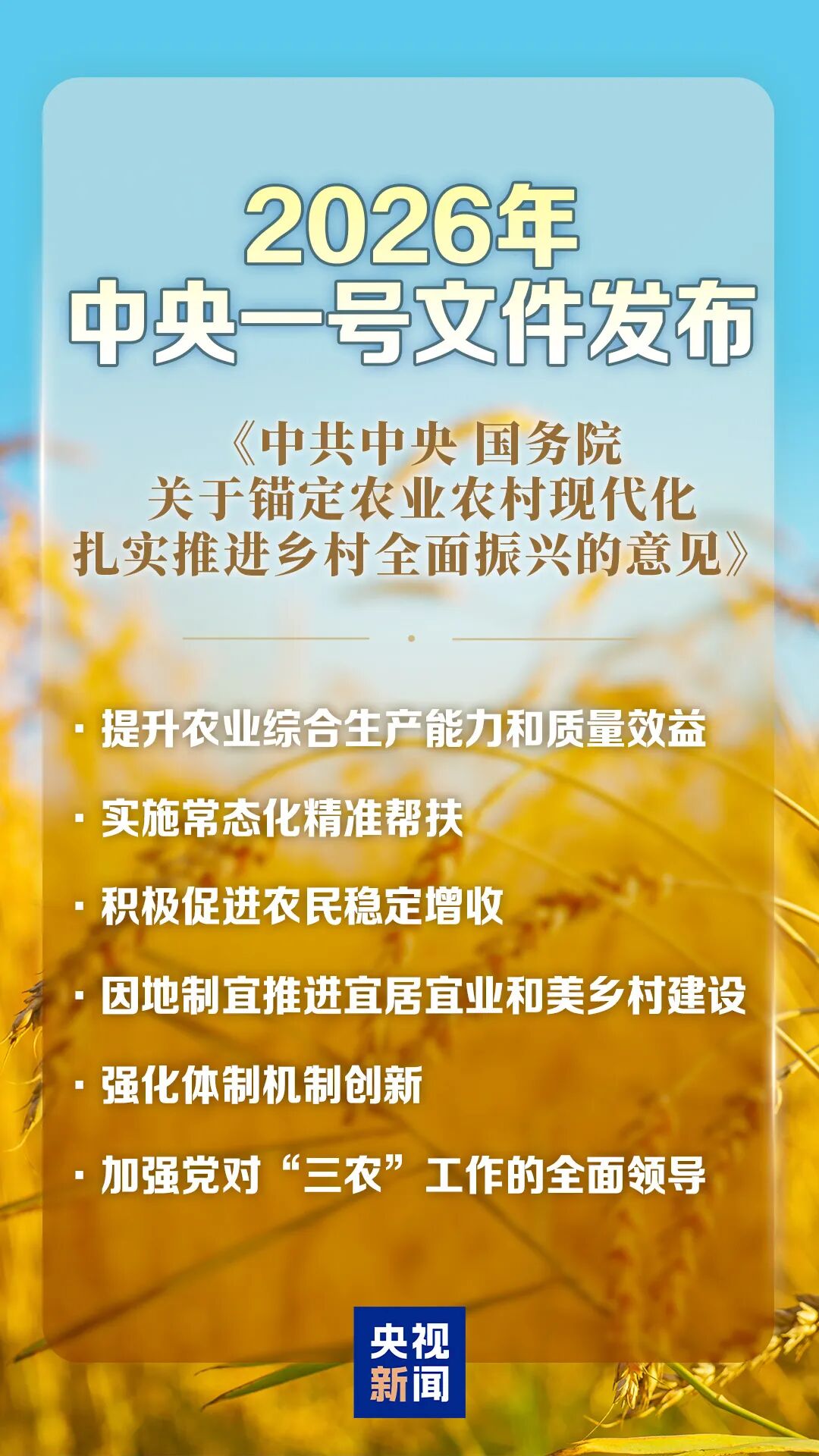 2026年中央一号文件发布(图1)