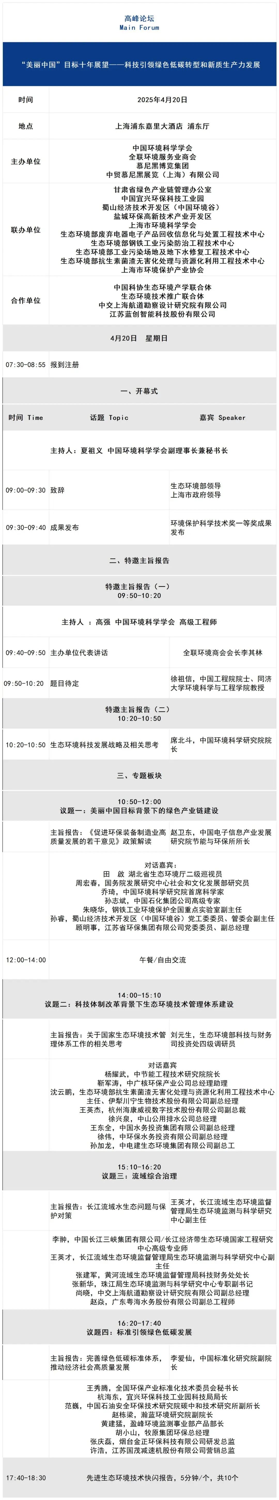 04181410overview适合手机端的格式_高峰论坛.jpg