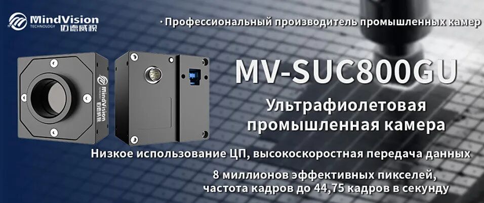 MV-SUC800GU