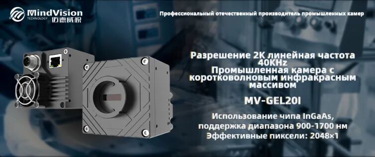 Линейная сканирующая камера SWIR