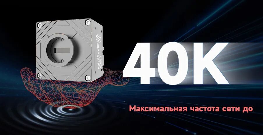 Камера с ультравысокой частотой развертки 40 кГц