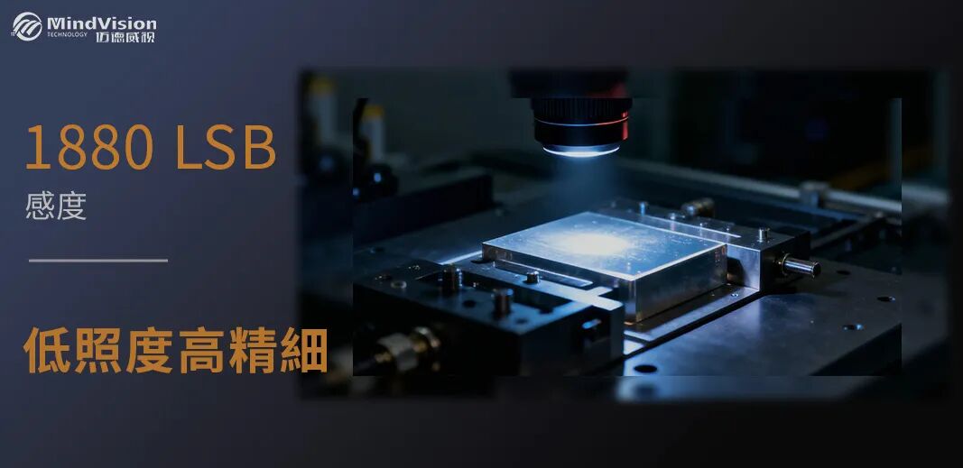 極限微光感度