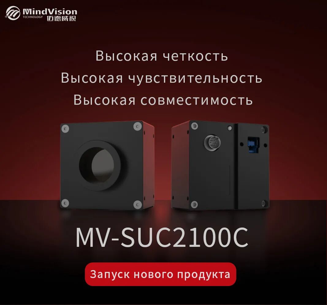MV-SUC2100C