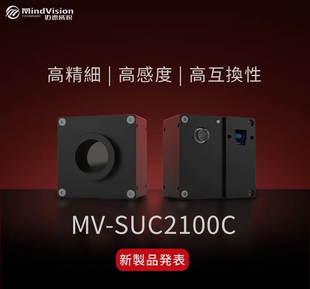 MV-SUC2100C