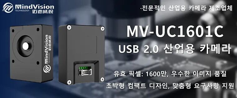 MV-UC1601C:16메가픽셀 비용 효율적인 산업용 카메라