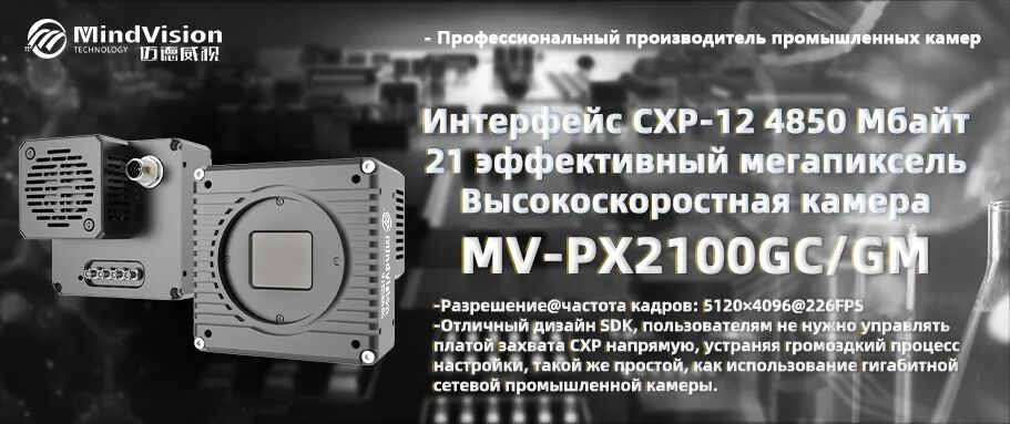 Высокоскоростная камера для сканирования области