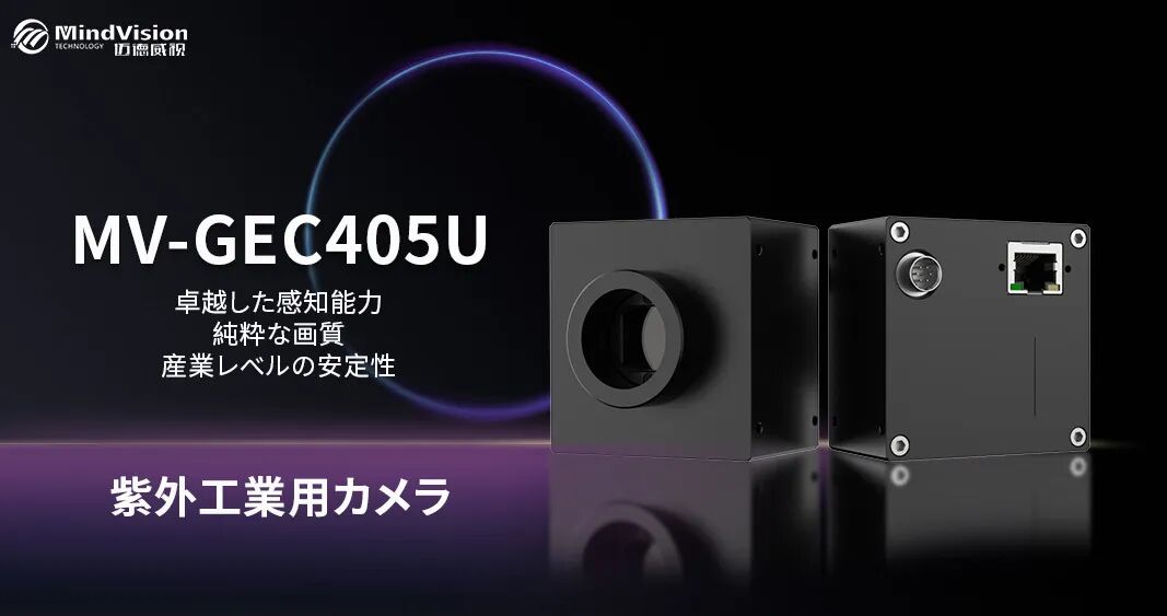 MV-GEC405U
