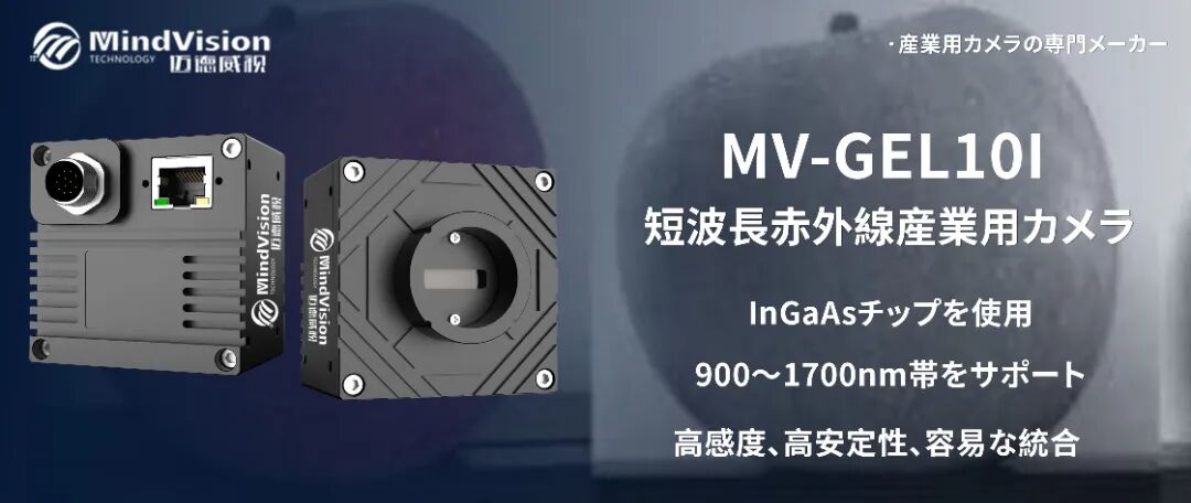 12.5μm SWIR ラインスキャンカメラ（18kHz）
