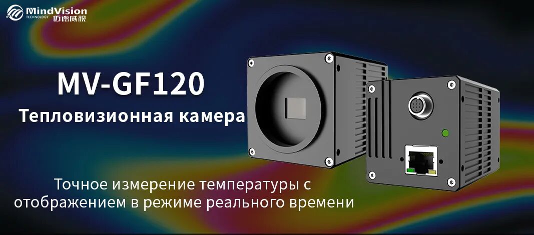 MV-GF120