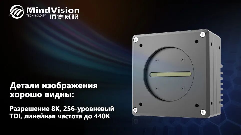 Камера с частотой линии 440 кГц