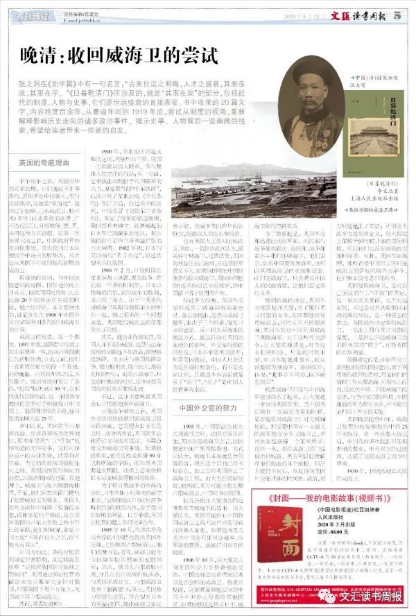 晚清 收回威海卫的尝试 文汇读书周报 微信公众号文章阅读 Wemp