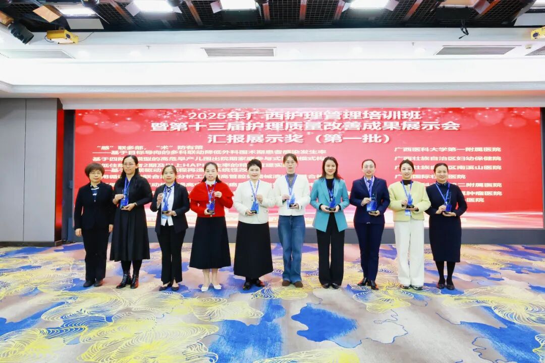 中山一院广西医院神经内科护理项目荣获第十三届广西护理质量改善成果展示奖
