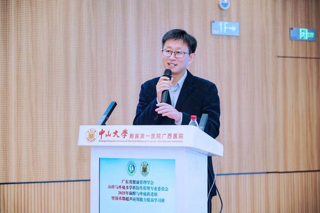 中山一院广西医院举办2025年麻醉与疼痛新进展暨围术期超声应用能力提高班