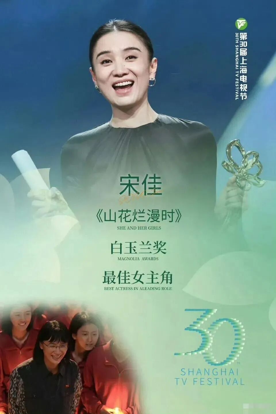 宋佳获奖感言震撼人心：女性价值从不依附于年轻与美貌