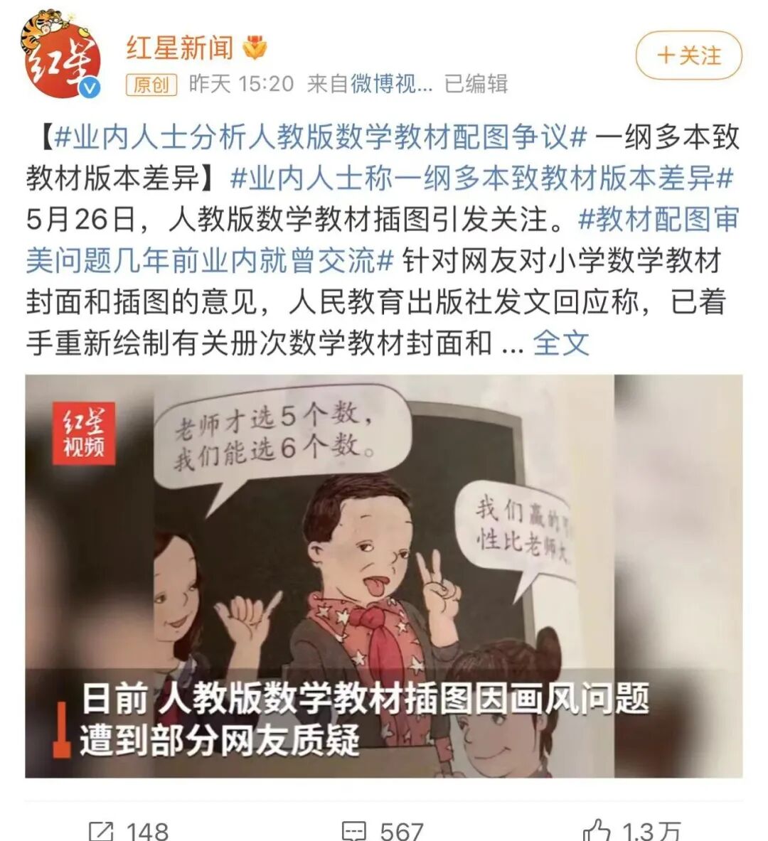 小学课本的美丑变换 够写一部当代史诗了 文化 阅读之路