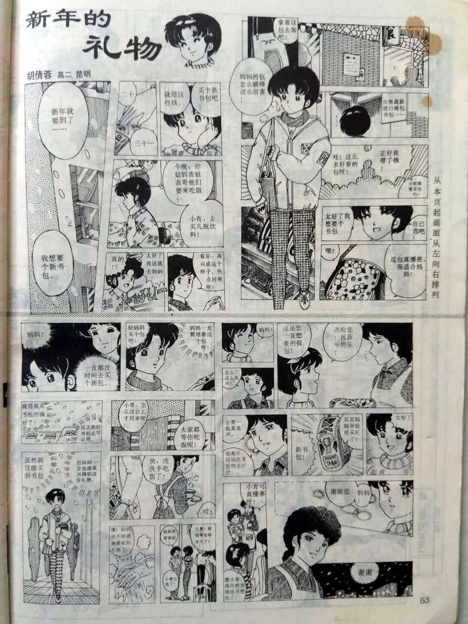 这本杂志只活了1岁 却让一代人见过中国漫画最好的时光 蹦迪班长 微信公众号文章阅读 Wemp