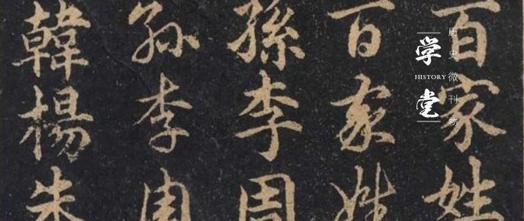 为什么古人对《百家姓》倍加推崇