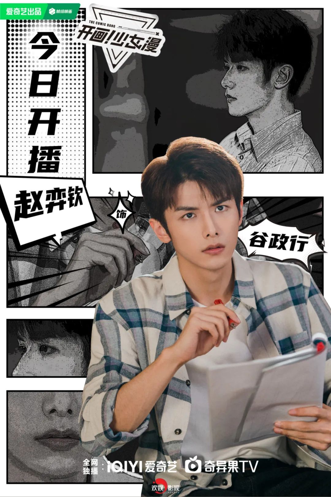 徐凯参加奔跑吧是哪一天