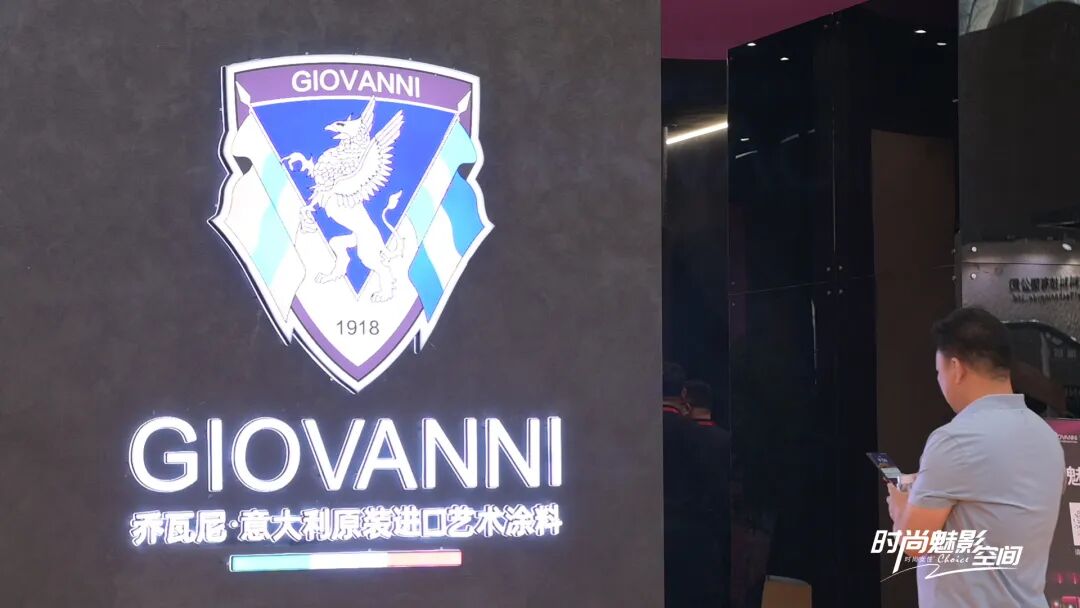 “重构时尚尺度 定义女性美学”乔瓦尼中国建博会创新之旅