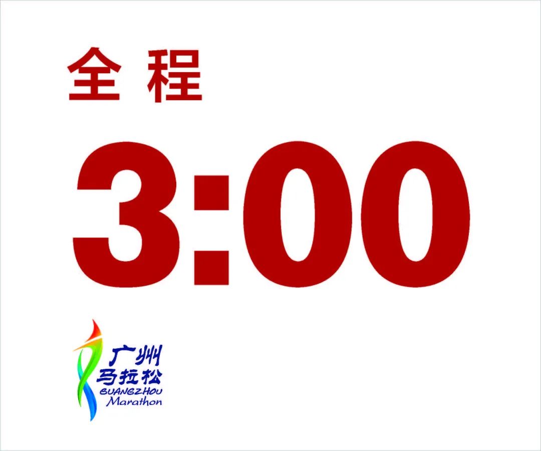 廣馬十年,與你同行|2023廣州馬拉松賽官方領跑員集結完畢!