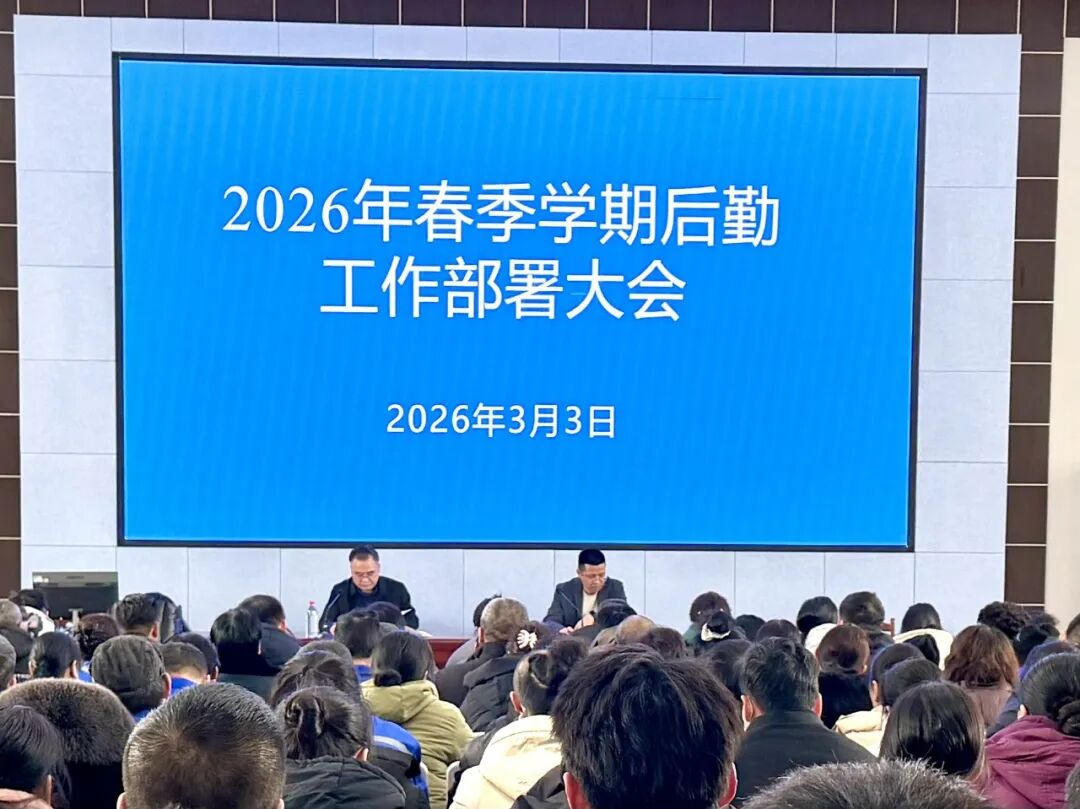 后勤保障升级！你的校园生活，我们全力守护
