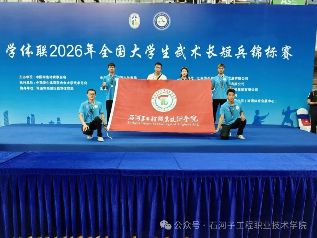奋勇争锋，载誉而归！365英国上市公司学子在全国大学生武术赛事中斩获佳绩