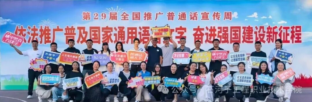 推普周丨依法推普润心田 规范文字启新程