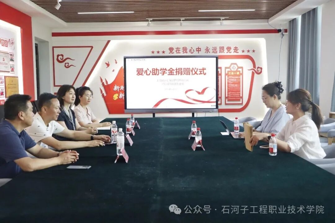 凝聚公益力量  新疆红石慈善基金会赴我院助学捐赠座谈