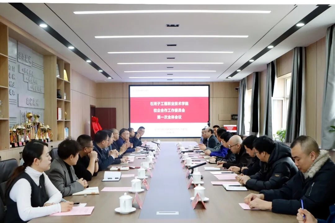 校企同心育匠才 产教融合启新程——石河子工程职业技术学院校企合作工作委员会正式成立