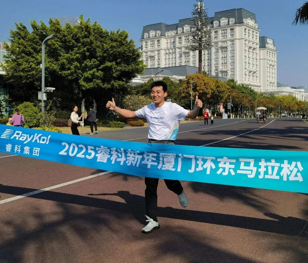 睿科新年馬拉松線下跑圓滿落幕，2025年線上馬拉松等您來戰(zhàn)！