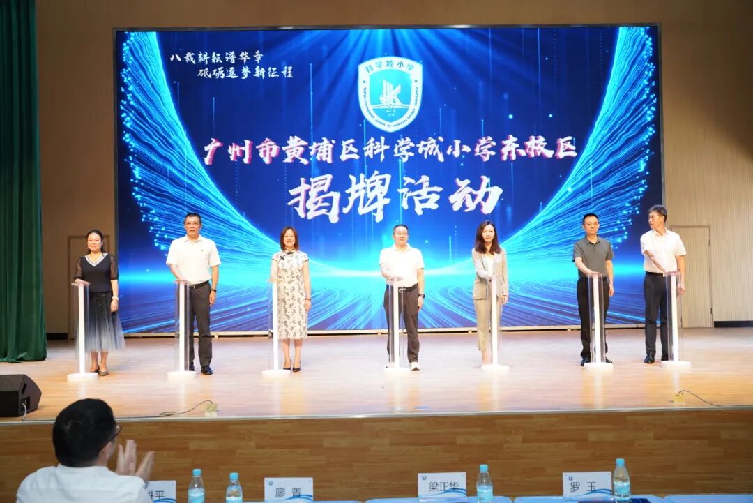 科学城小学