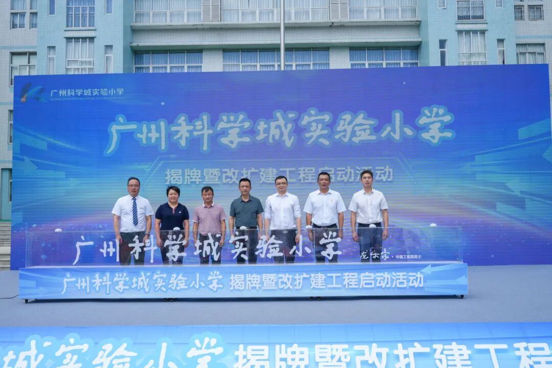 科学城实验小学