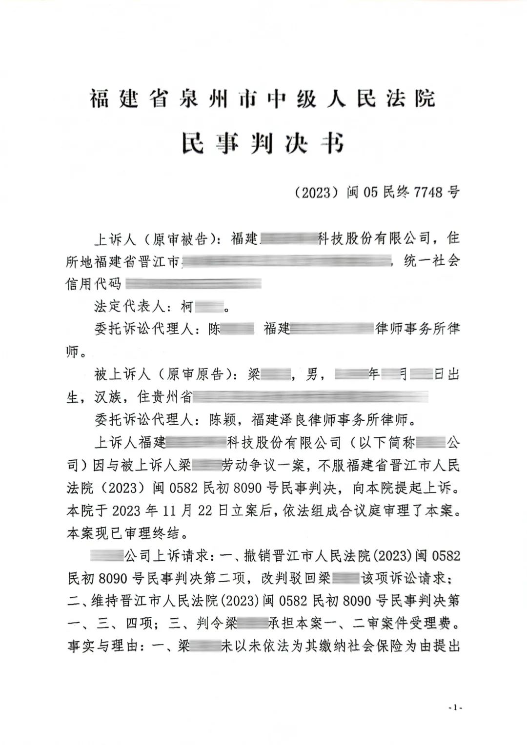 单位未缴纳社保,拒不赔偿,委托全晟,赔偿到手16万余元!