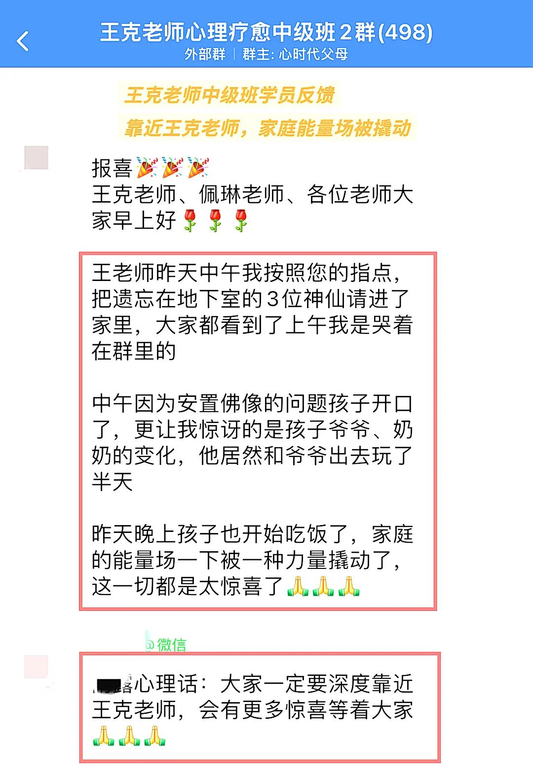 当伤口遇见光：《心理创伤疗愈中级班》里最真实回响！