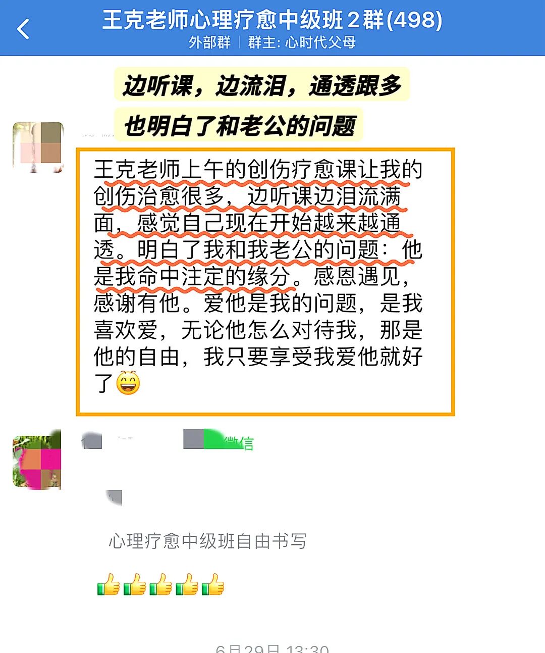 当伤口遇见光：《心理创伤疗愈中级班》里最真实回响！