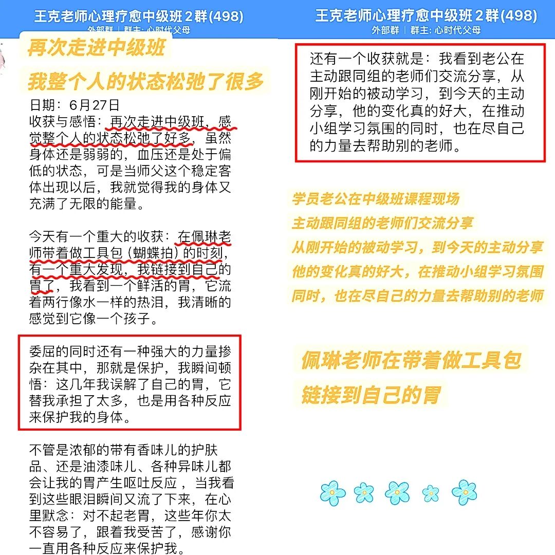 当伤口遇见光：《心理创伤疗愈中级班》里最真实回响！