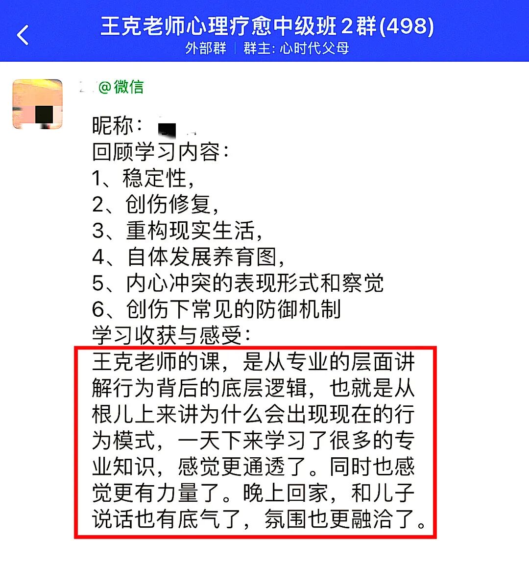 当伤口遇见光：《心理创伤疗愈中级班》里最真实回响！